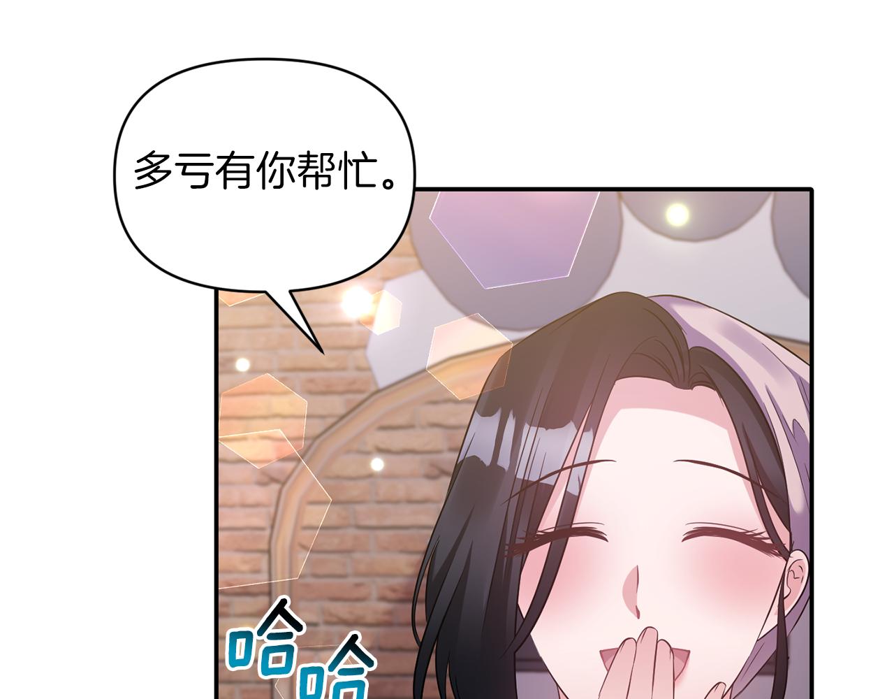 《冷血大公变暖男》第69话 脑子里都是你 第5页