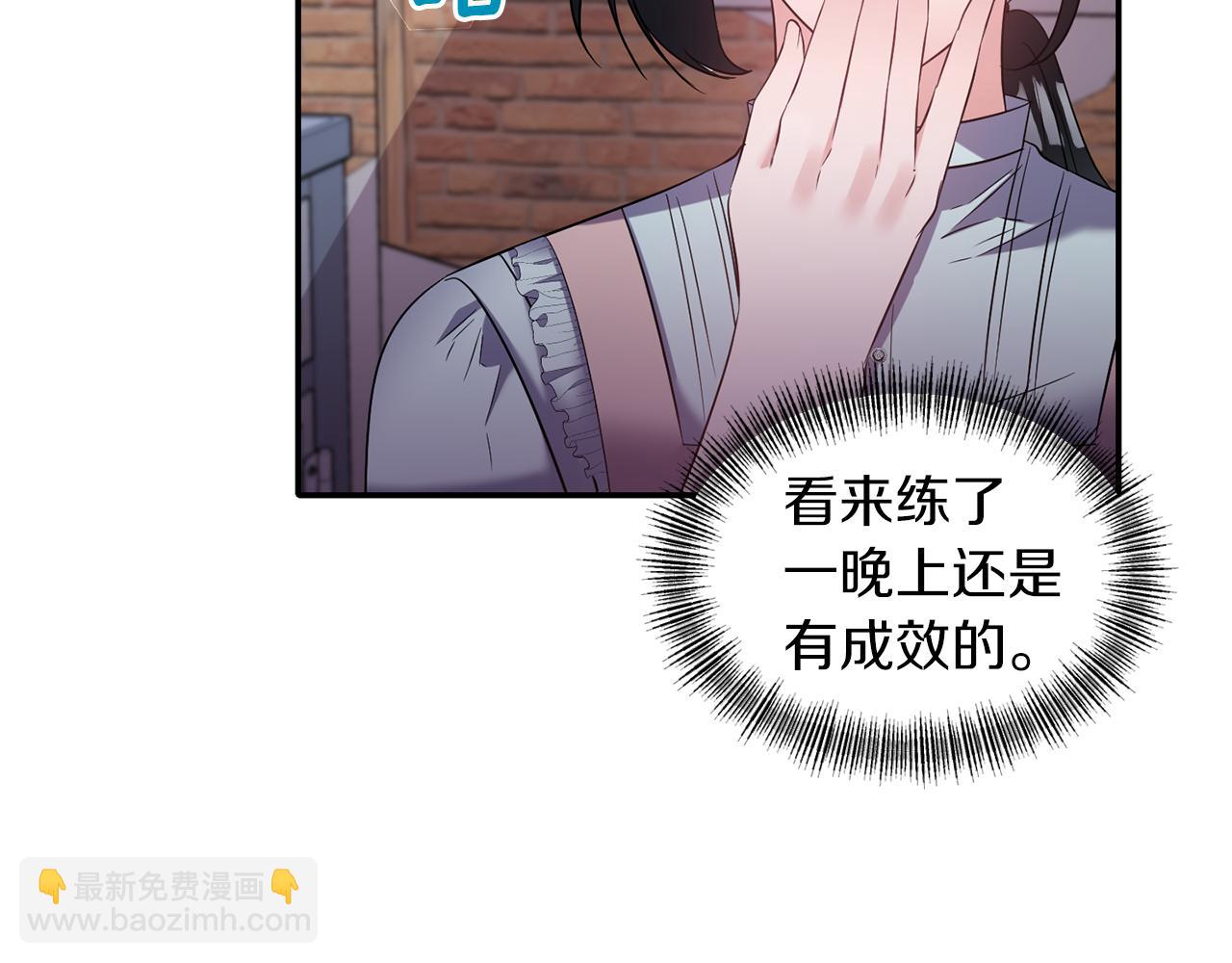 《冷血大公变暖男》第69话 脑子里都是你 第6页