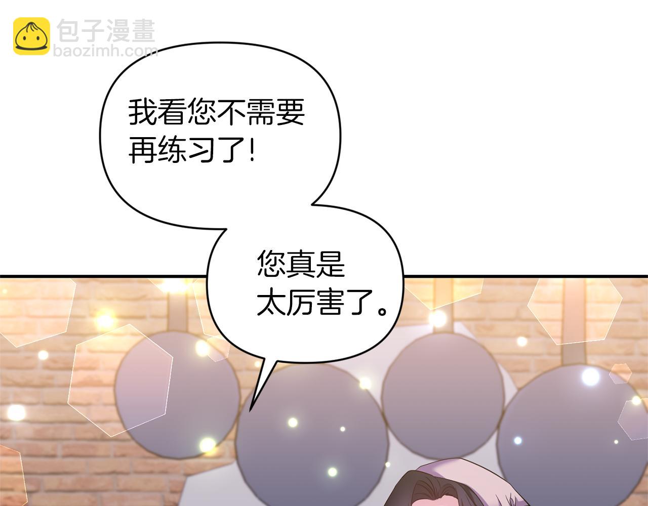《冷血大公变暖男》第69话 脑子里都是你 第7页