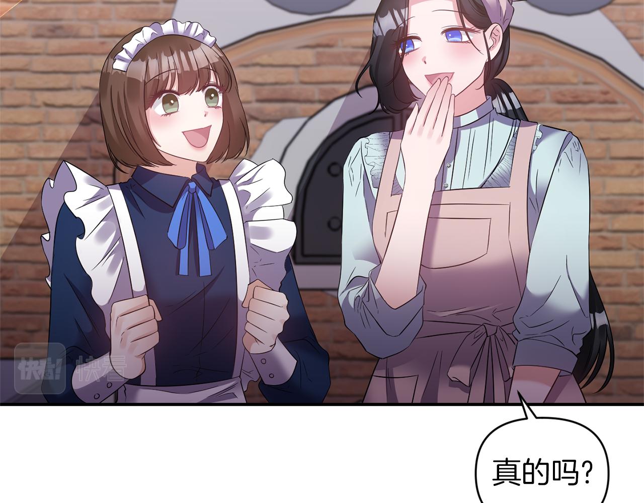 《冷血大公变暖男》第69话 脑子里都是你 第8页