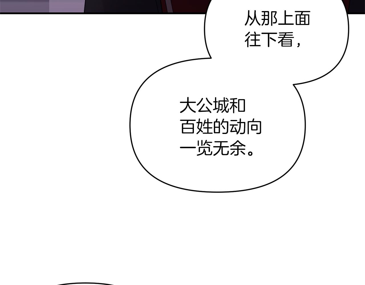 《冷血大公变暖男》第75话 真面目 第12页