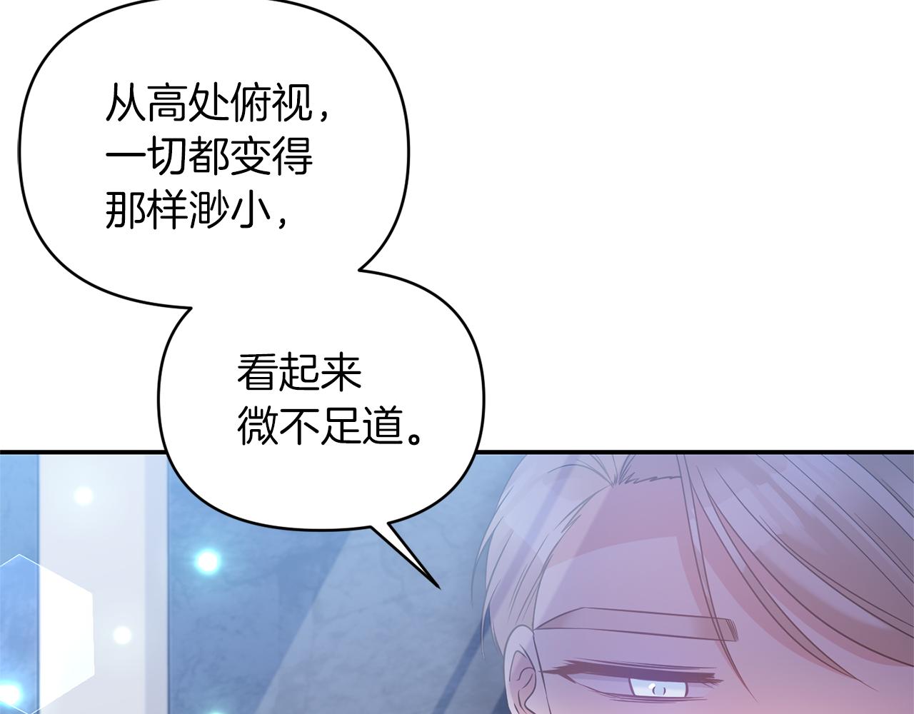 《冷血大公变暖男》第75话 真面目 第13页
