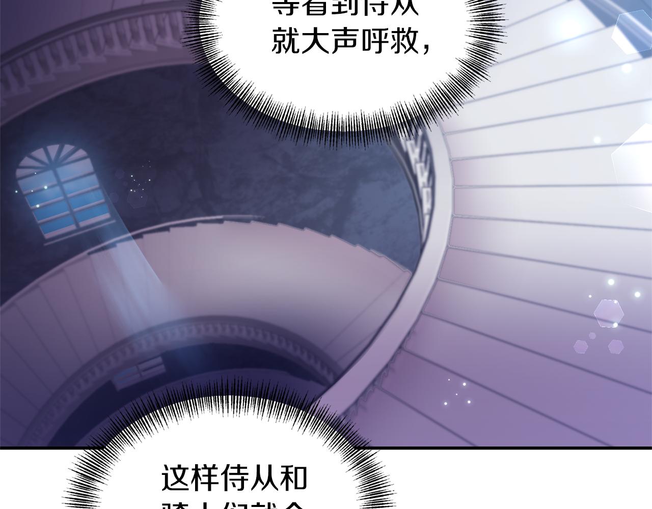 《冷血大公变暖男》第75话 真面目 第18页