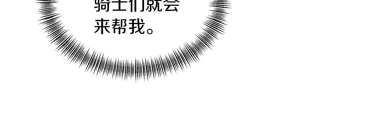 《冷血大公变暖男》第75话 真面目 第19页