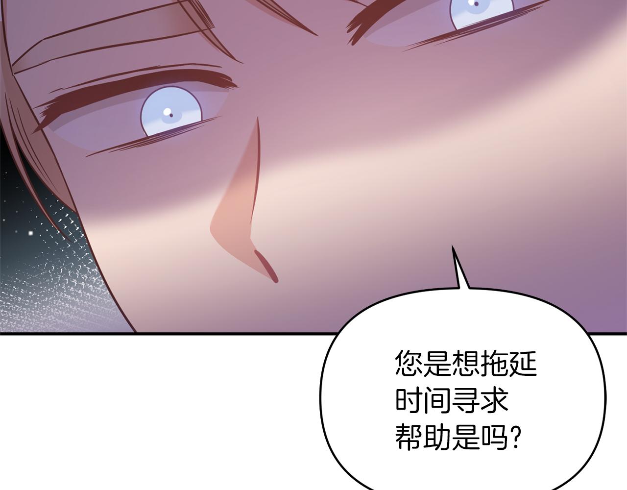 《冷血大公变暖男》第75话 真面目 第21页