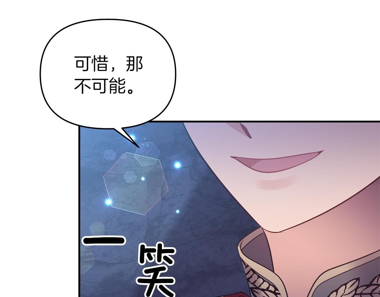 《冷血大公变暖男》第75话 真面目 第24页
