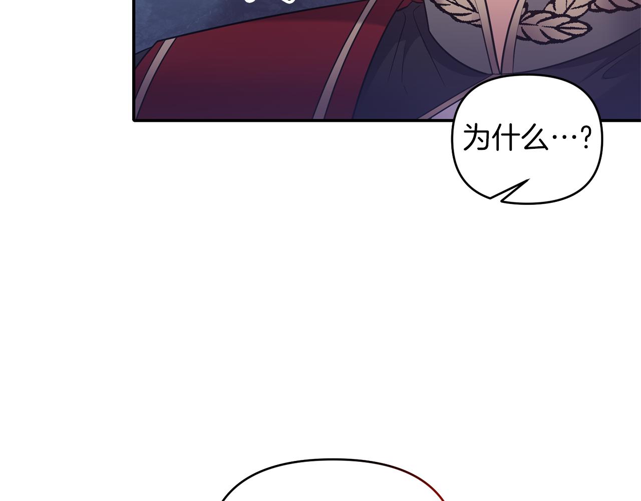 《冷血大公变暖男》第75话 真面目 第25页