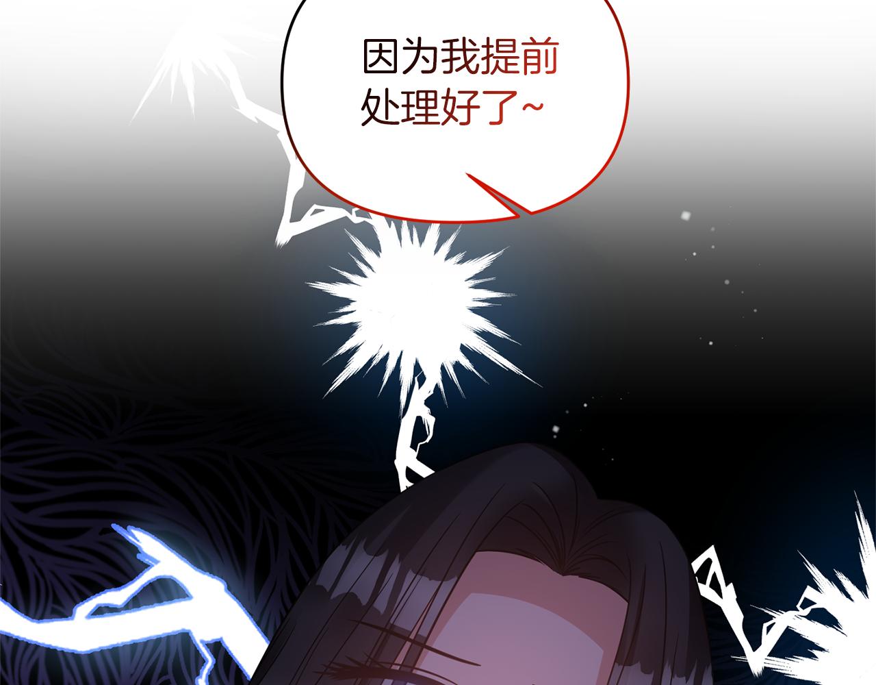 《冷血大公变暖男》第75话 真面目 第26页