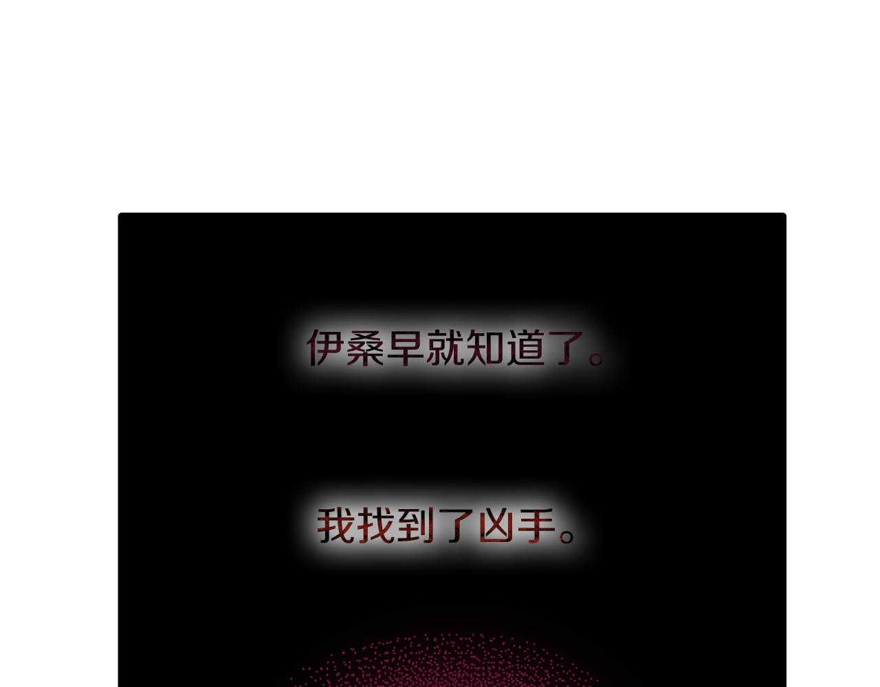 《冷血大公变暖男》第75话 真面目 第29页