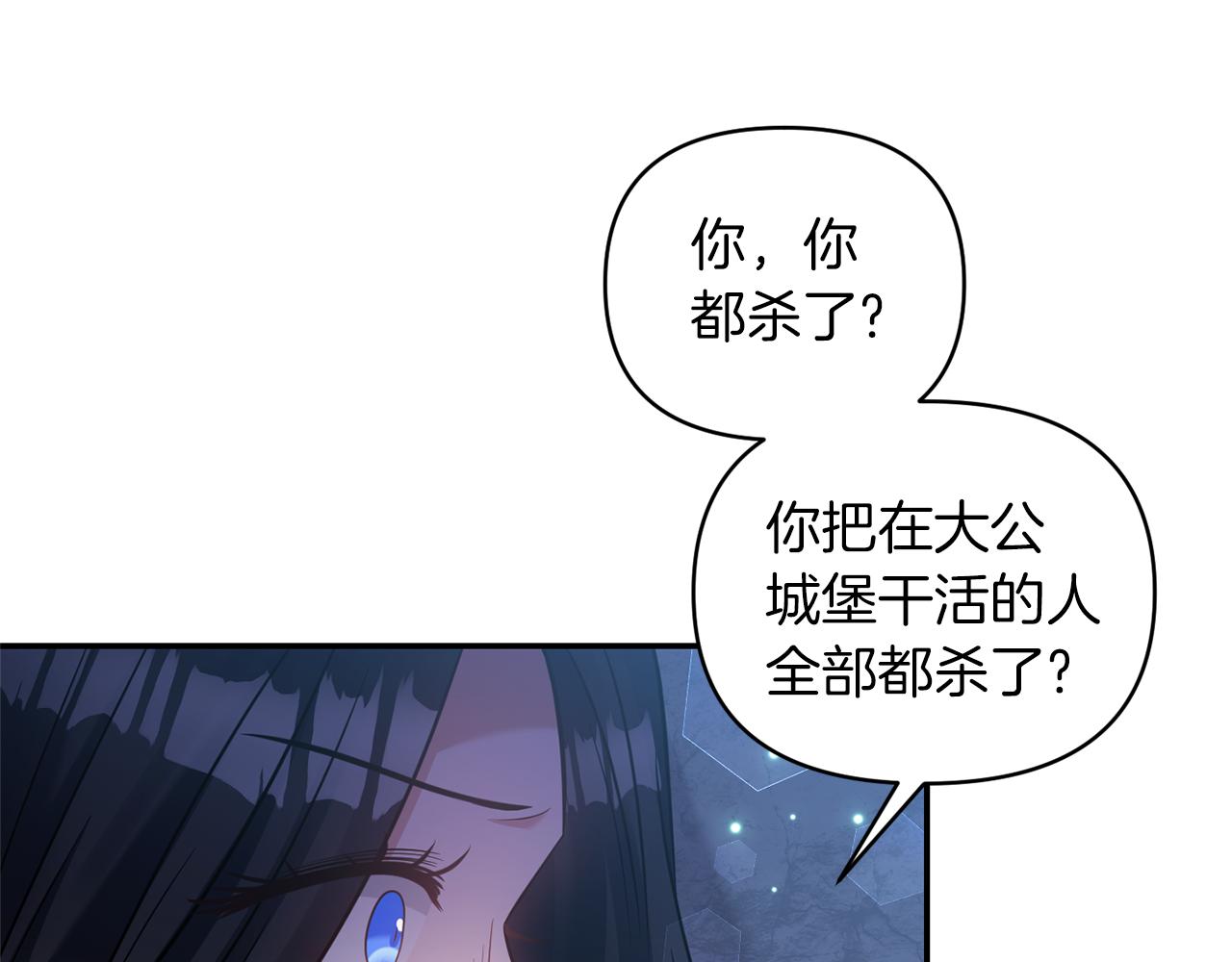 《冷血大公变暖男》第75话 真面目 第34页