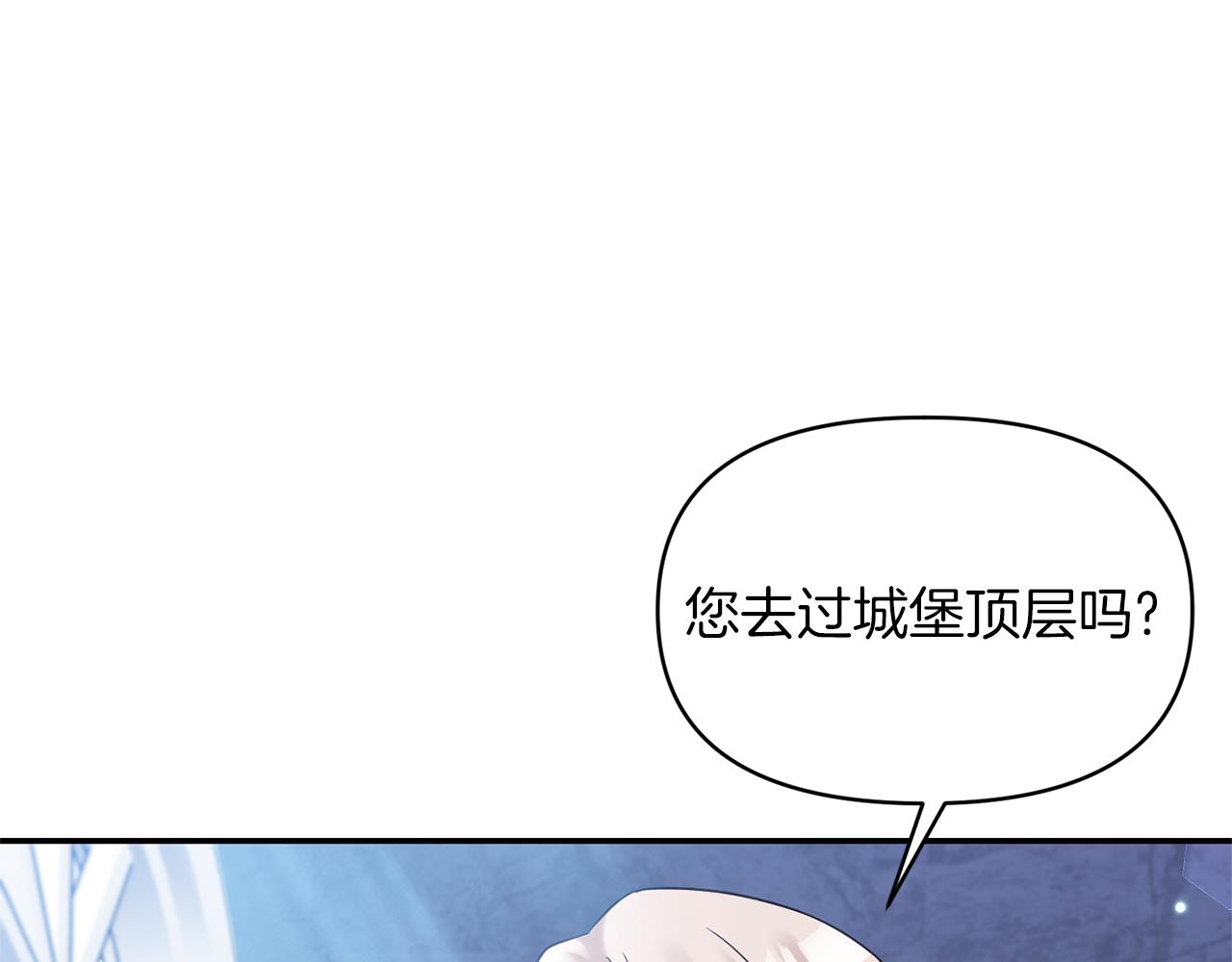 《冷血大公变暖男》第75话 真面目 第3页