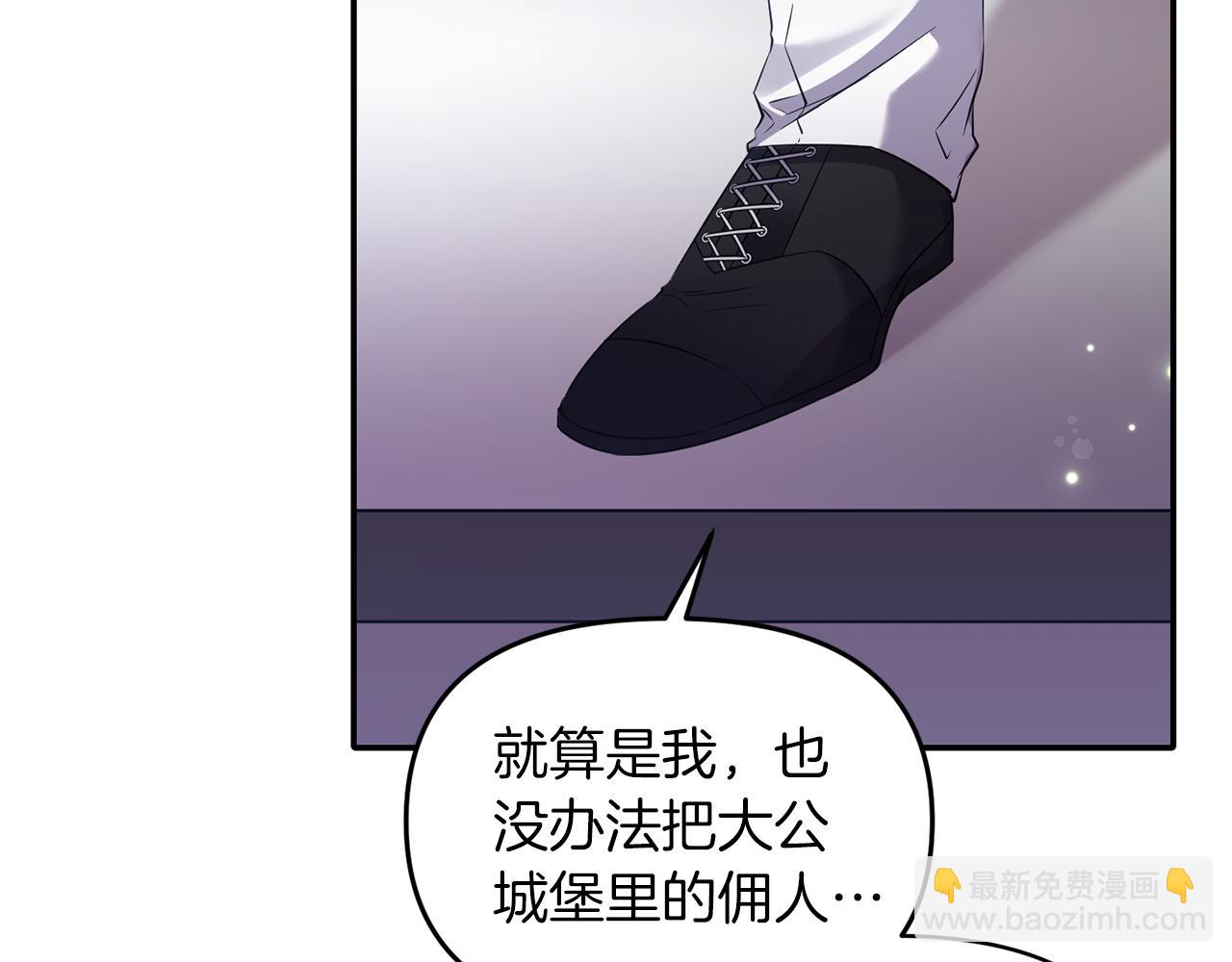 《冷血大公变暖男》第75话 真面目 第42页