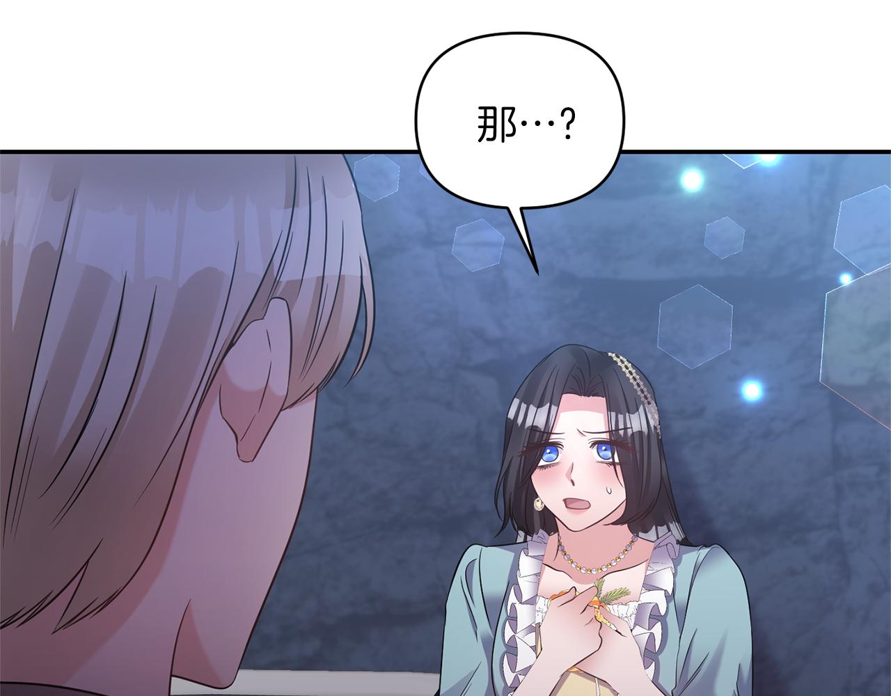 《冷血大公变暖男》第75话 真面目 第44页