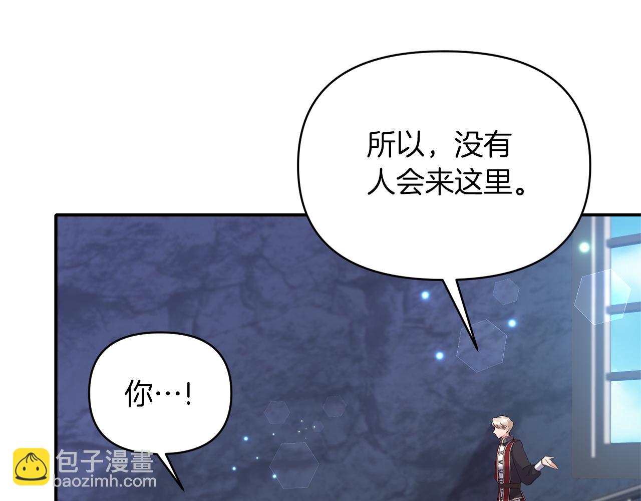 《冷血大公变暖男》第75话 真面目 第46页