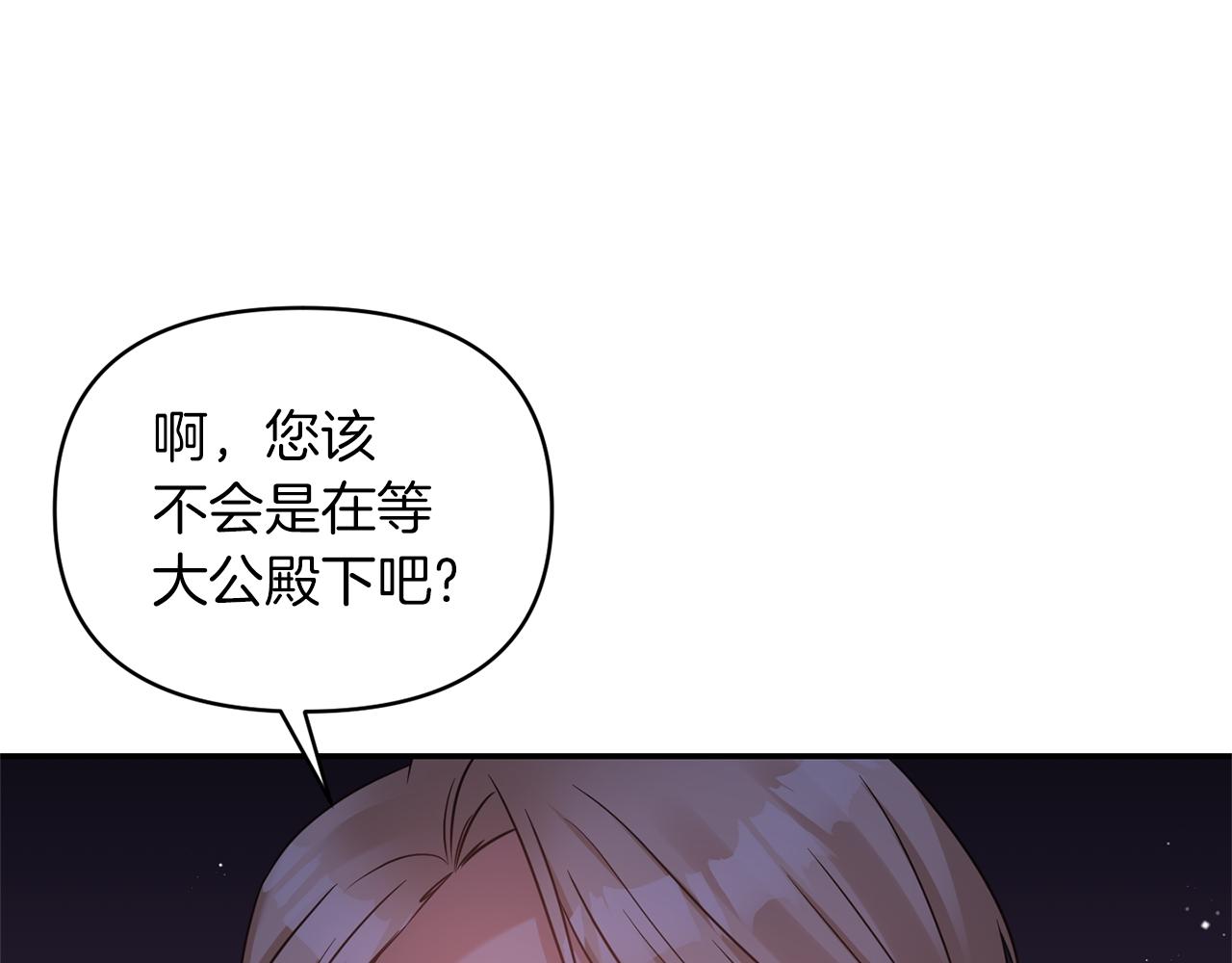 《冷血大公变暖男》第75话 真面目 第48页
