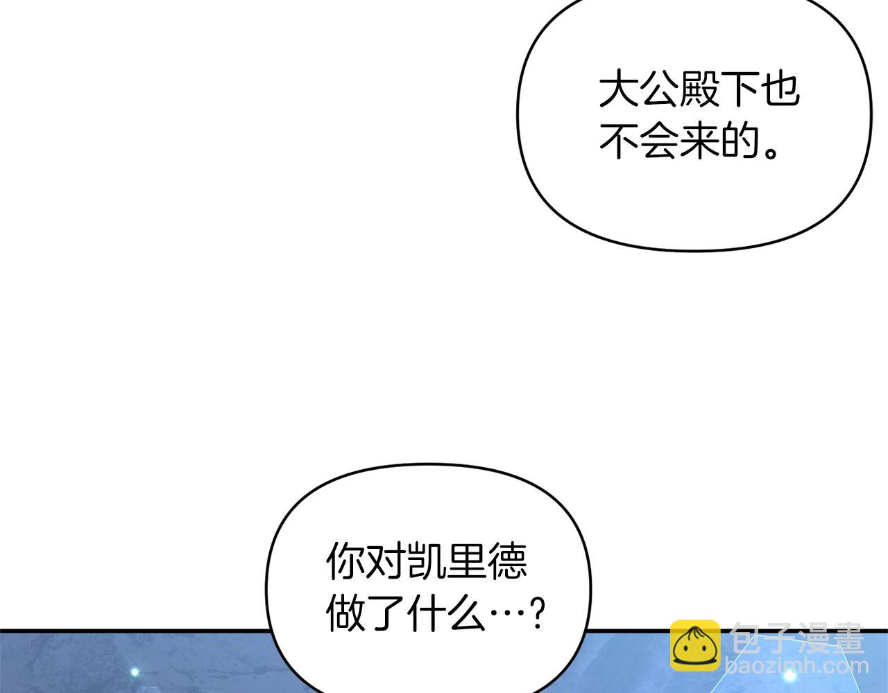 《冷血大公变暖男》第75话 真面目 第50页