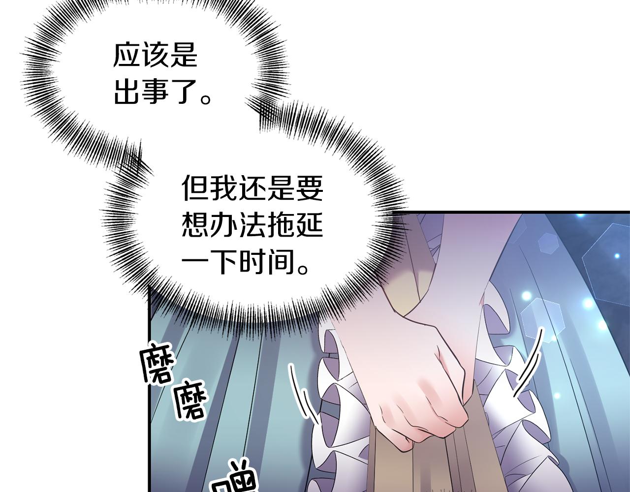 《冷血大公变暖男》第75话 真面目 第7页