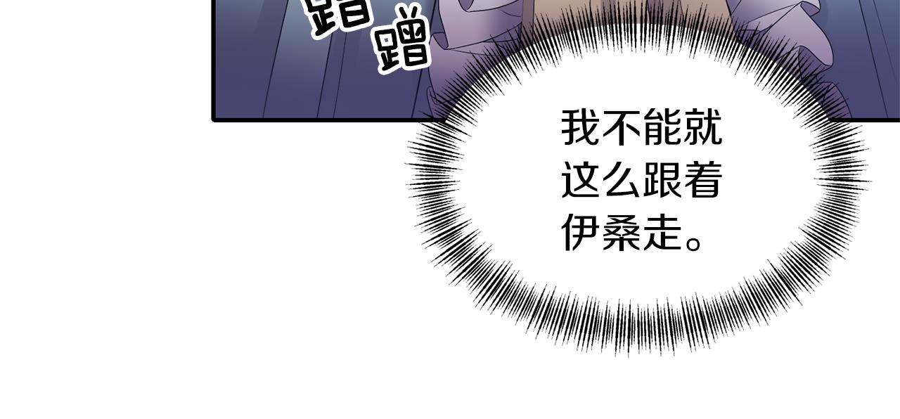 《冷血大公变暖男》第75话 真面目 第8页