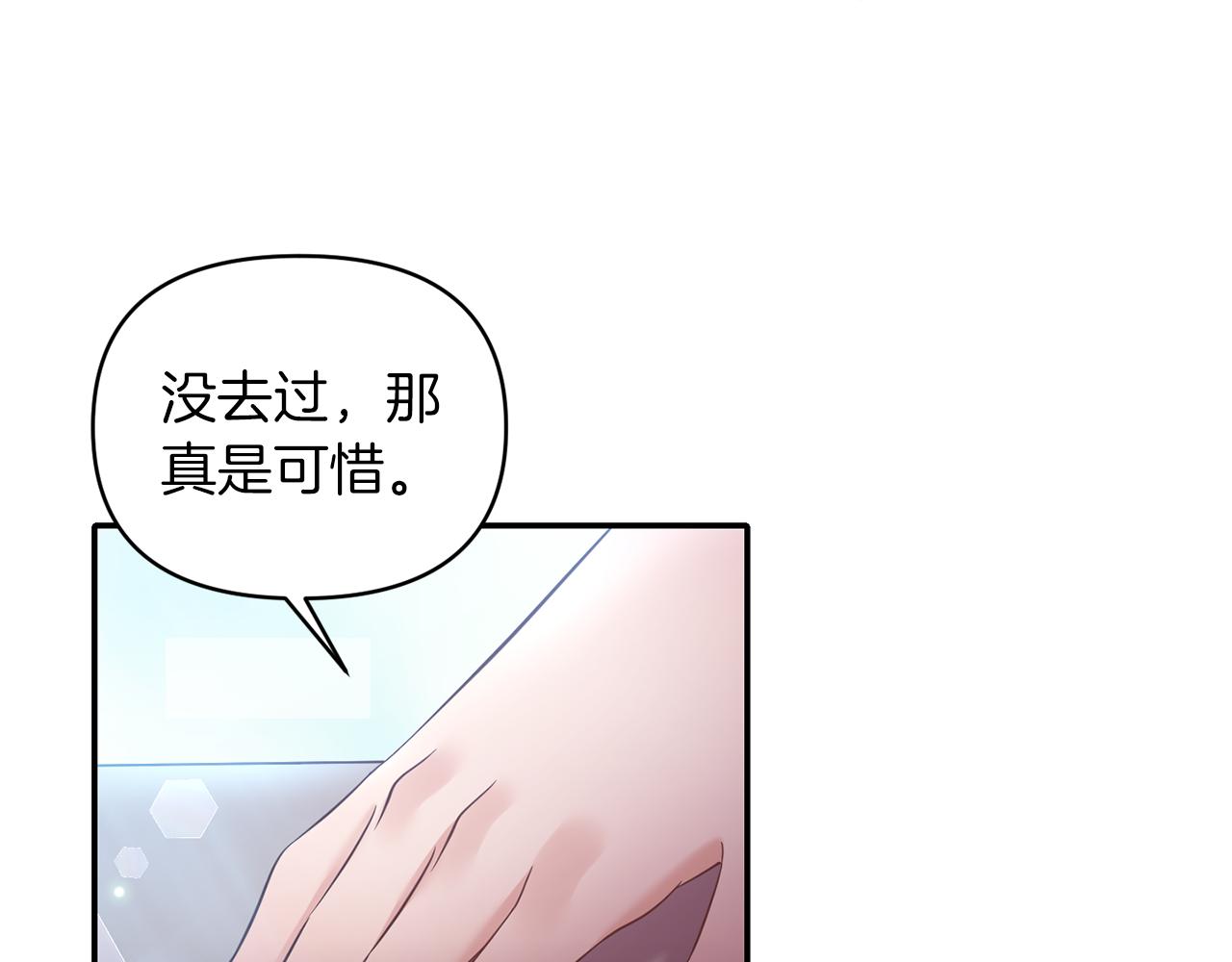 《冷血大公变暖男》第75话 真面目 第9页