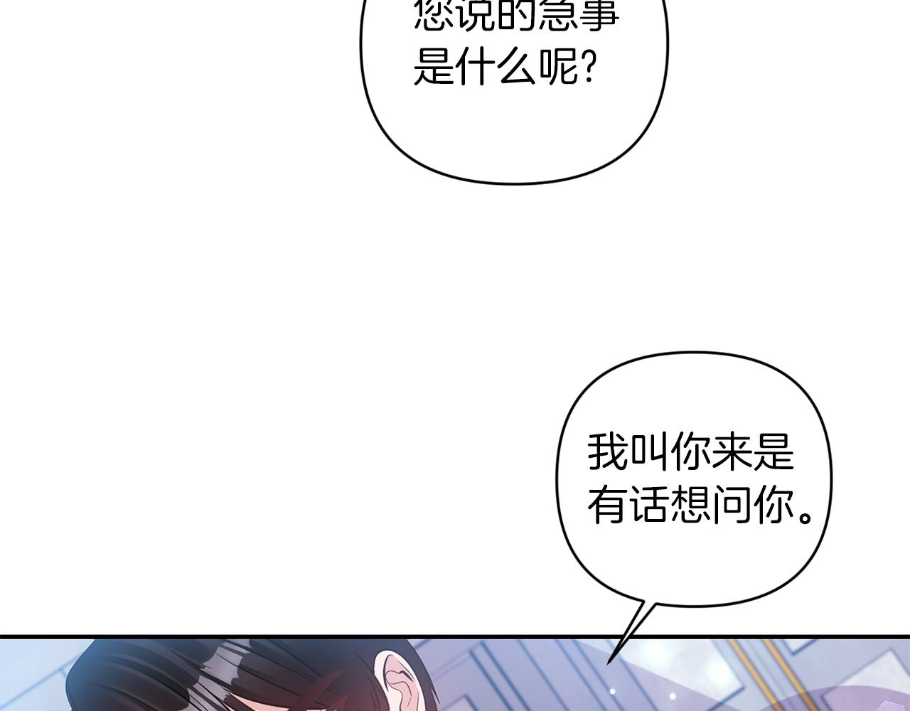 《冷血大公变暖男》第72话 类似的故事 第10页