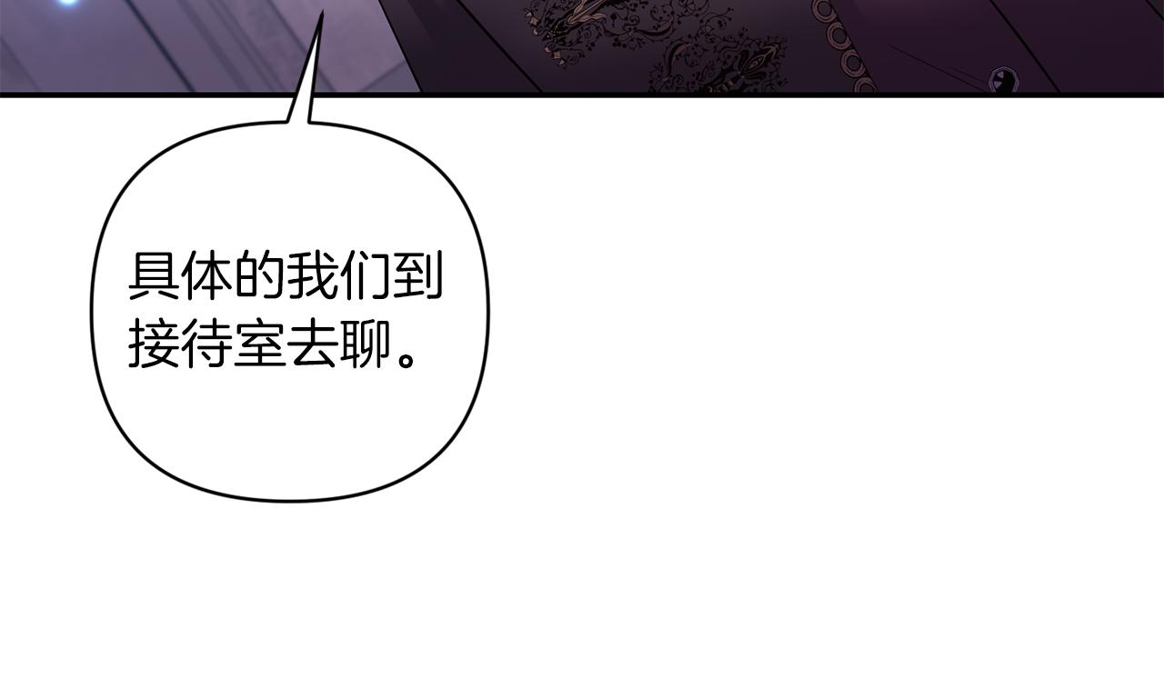《冷血大公变暖男》第72话 类似的故事 第12页