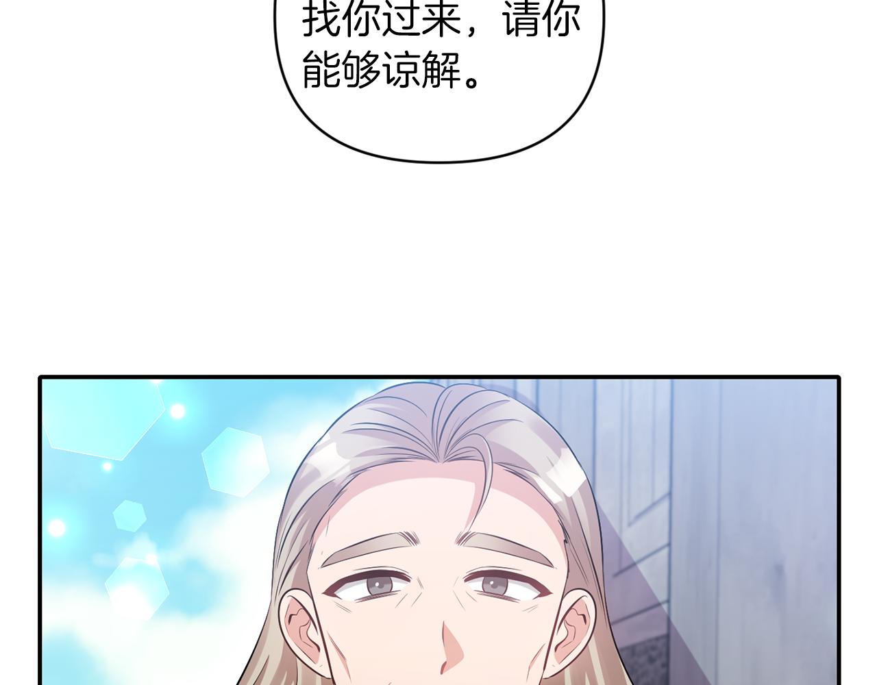 《冷血大公变暖男》第72话 类似的故事 第15页
