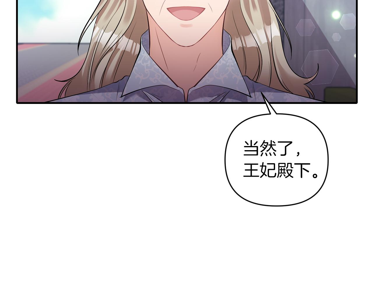 《冷血大公变暖男》第72话 类似的故事 第16页