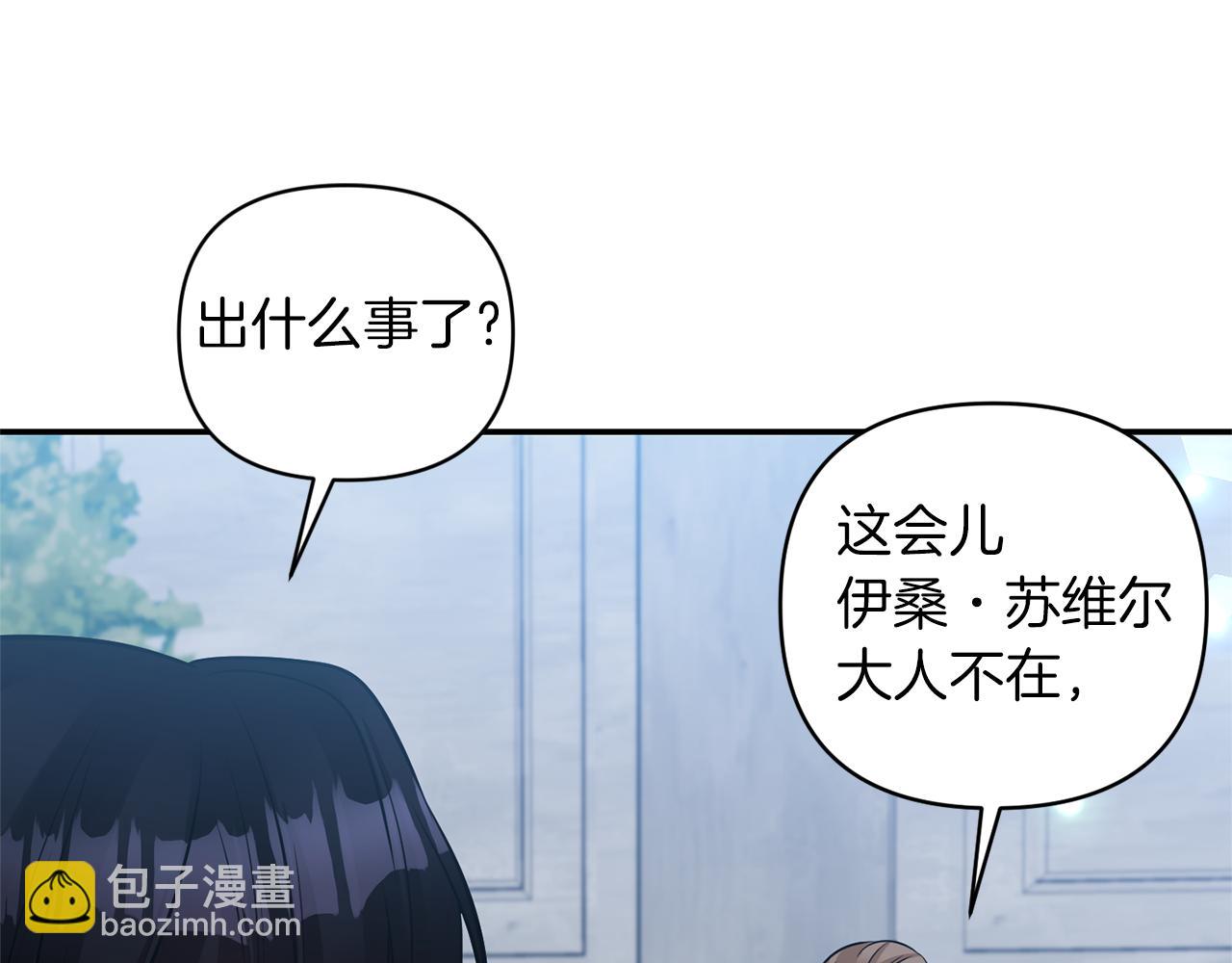 《冷血大公变暖男》第72话 类似的故事 第19页