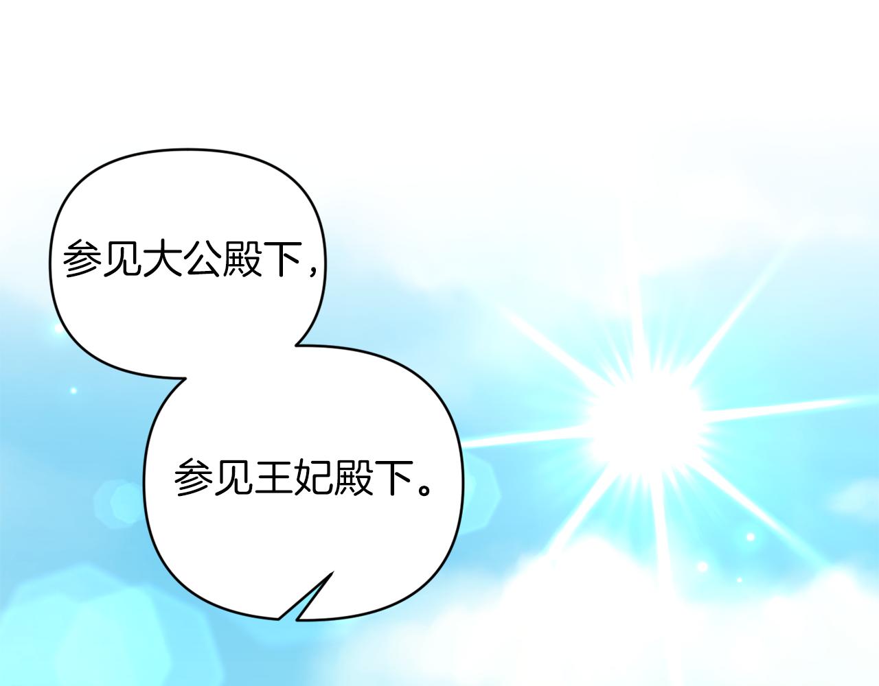 《冷血大公变暖男》第72话 类似的故事 第1页
