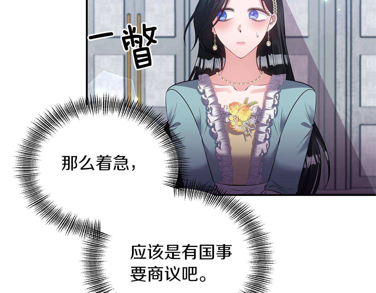 《冷血大公变暖男》第72话 类似的故事 第29页