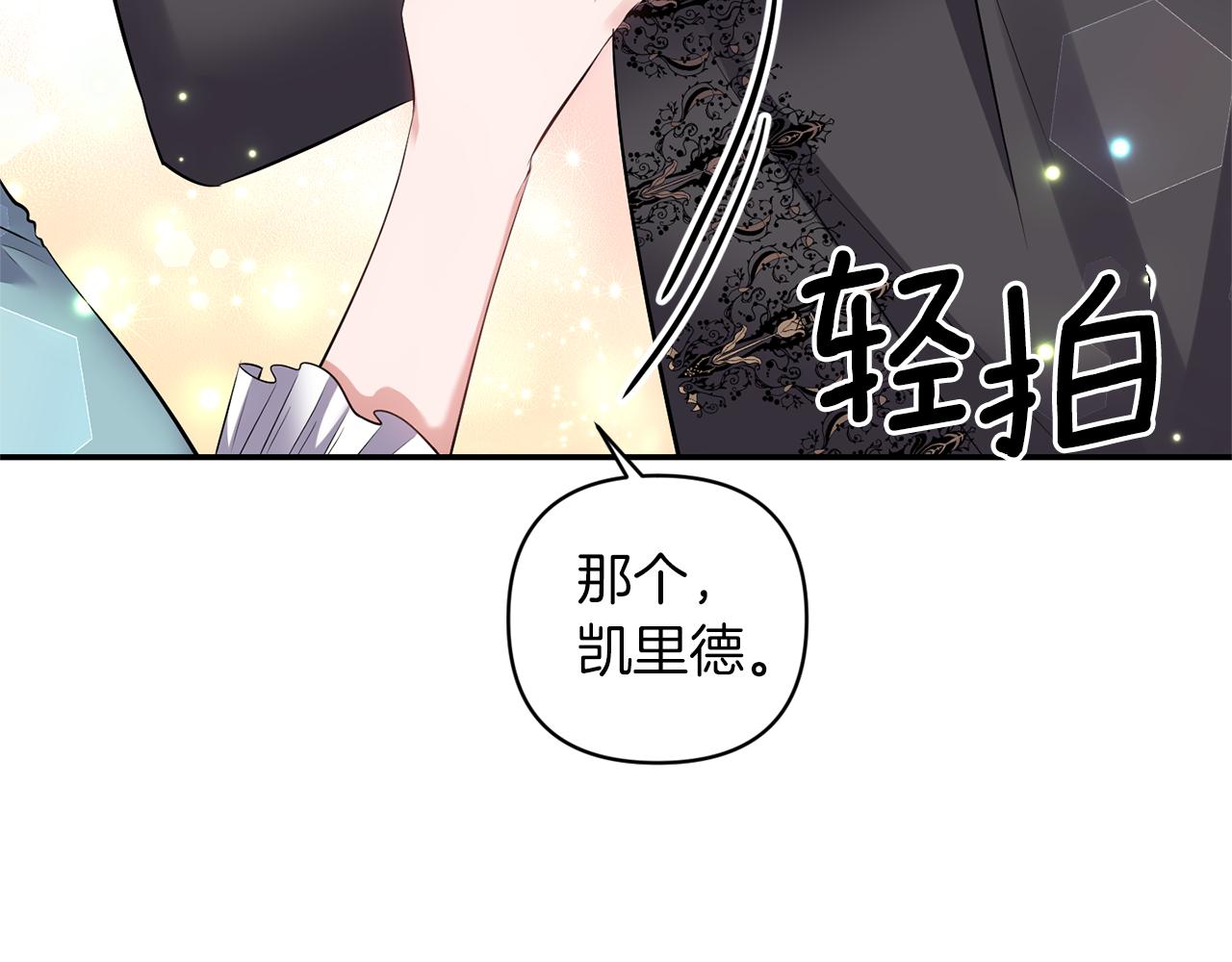 《冷血大公变暖男》第72话 类似的故事 第31页
