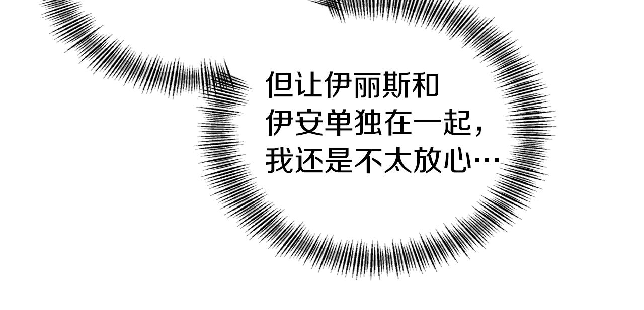 《冷血大公变暖男》第72话 类似的故事 第36页