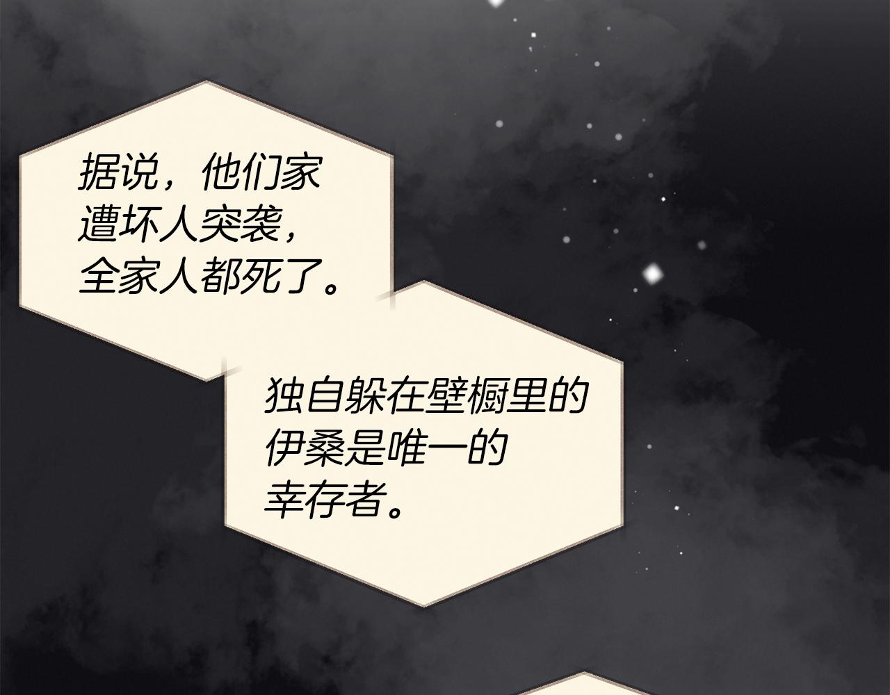 《冷血大公变暖男》第73话 这就是真相 第12页