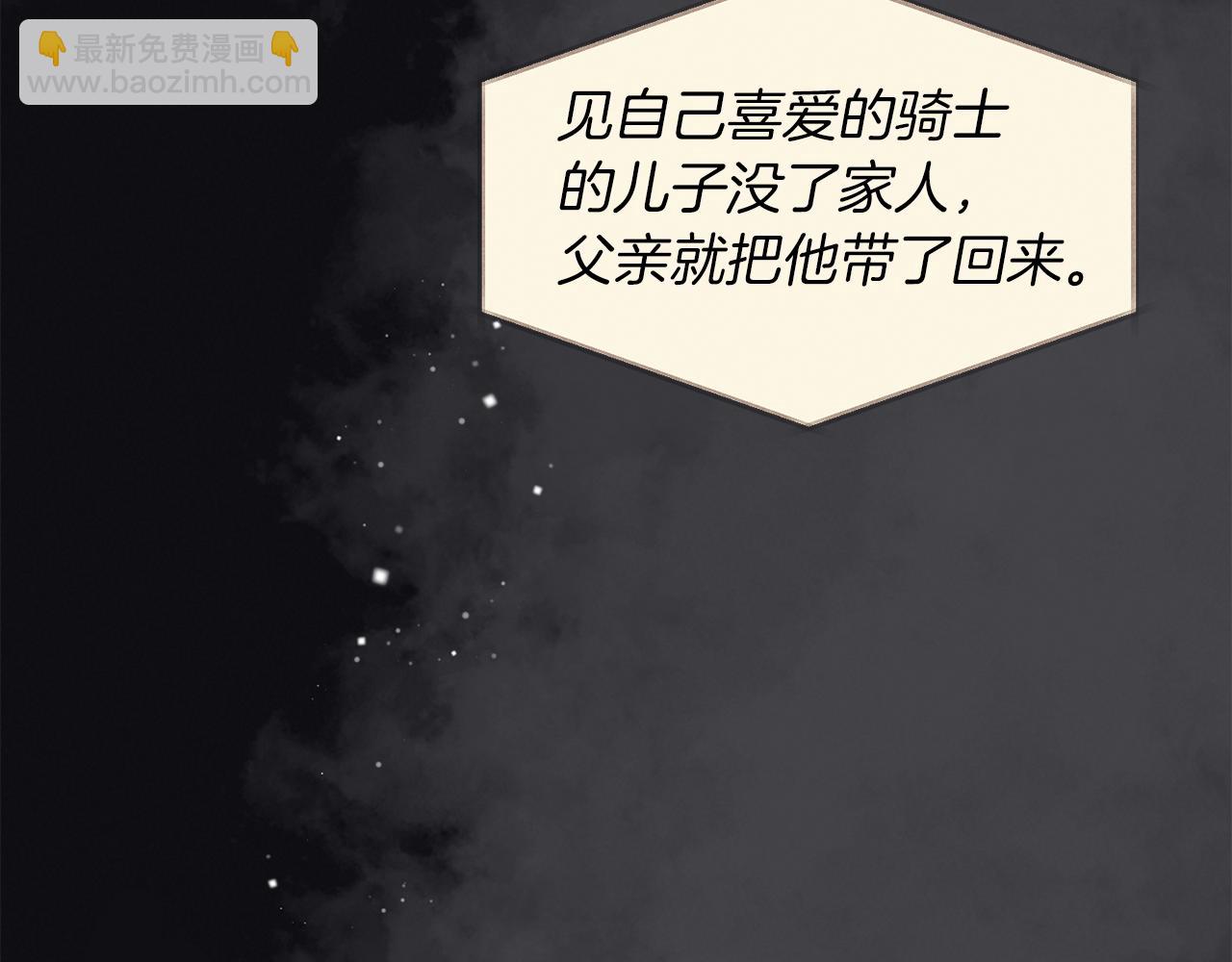 《冷血大公变暖男》第73话 这就是真相 第13页