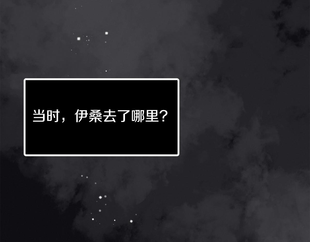 《冷血大公变暖男》第73话 这就是真相 第15页