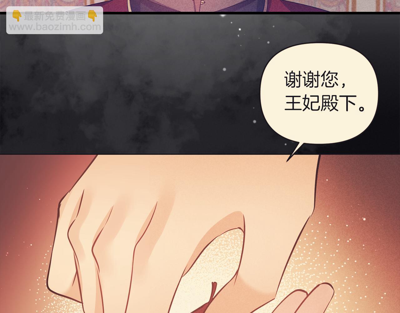 《冷血大公变暖男》第73话 这就是真相 第17页