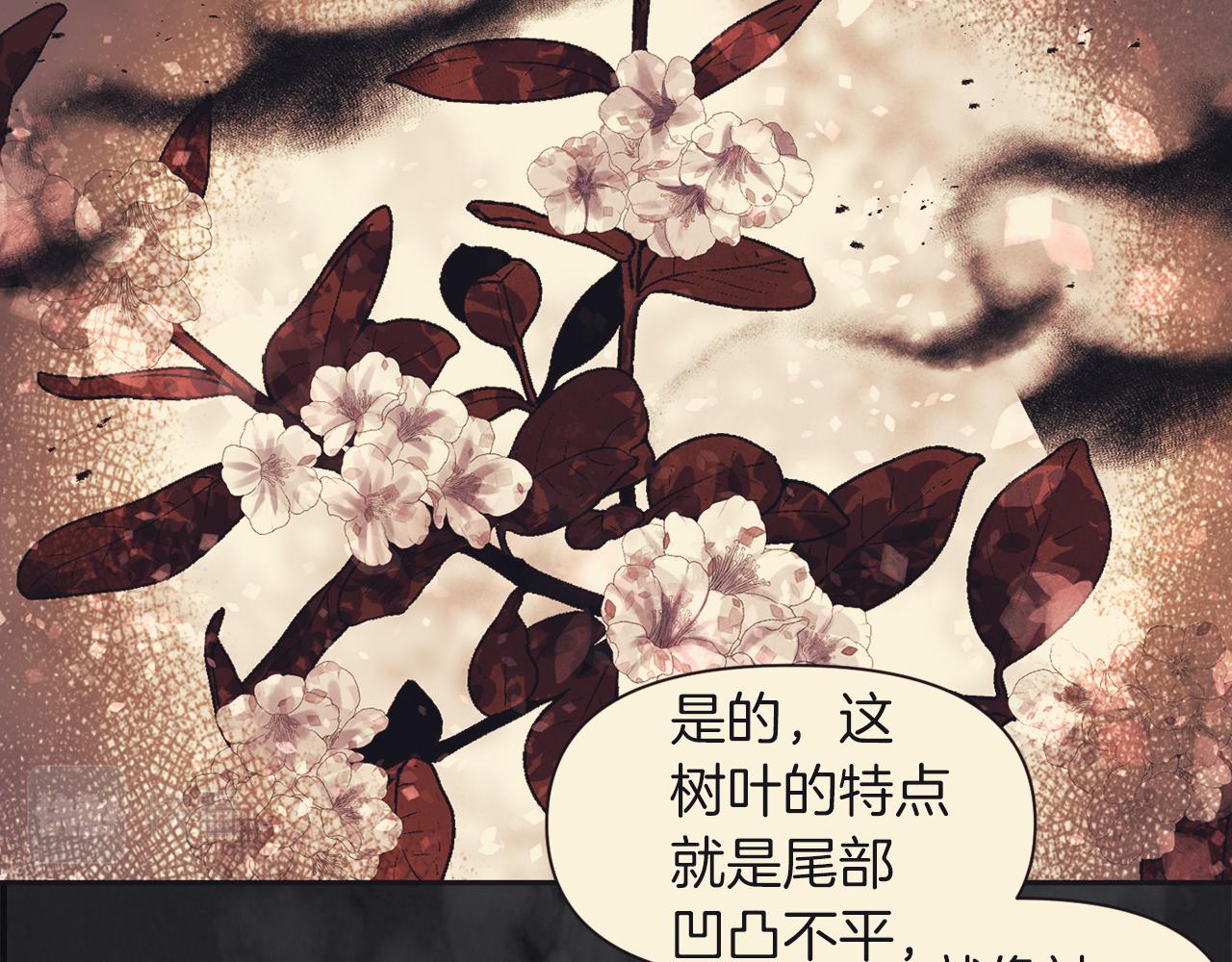 《冷血大公变暖男》第73话 这就是真相 第20页