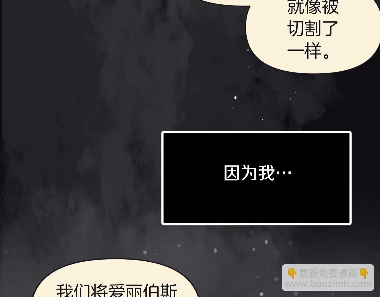 《冷血大公变暖男》第73话 这就是真相 第21页
