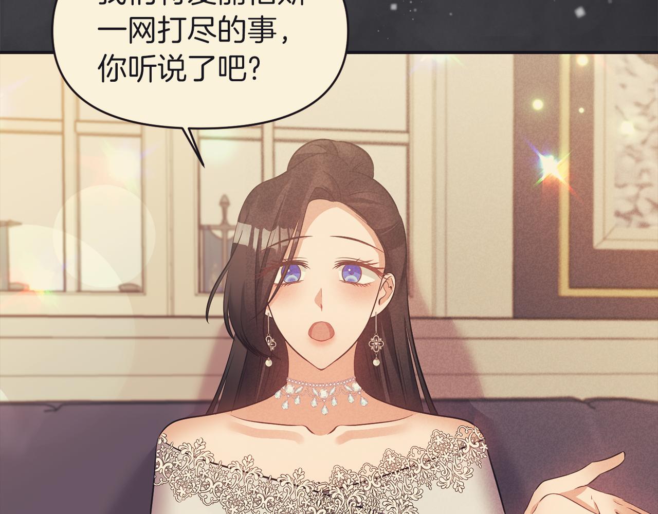 《冷血大公变暖男》第73话 这就是真相 第22页