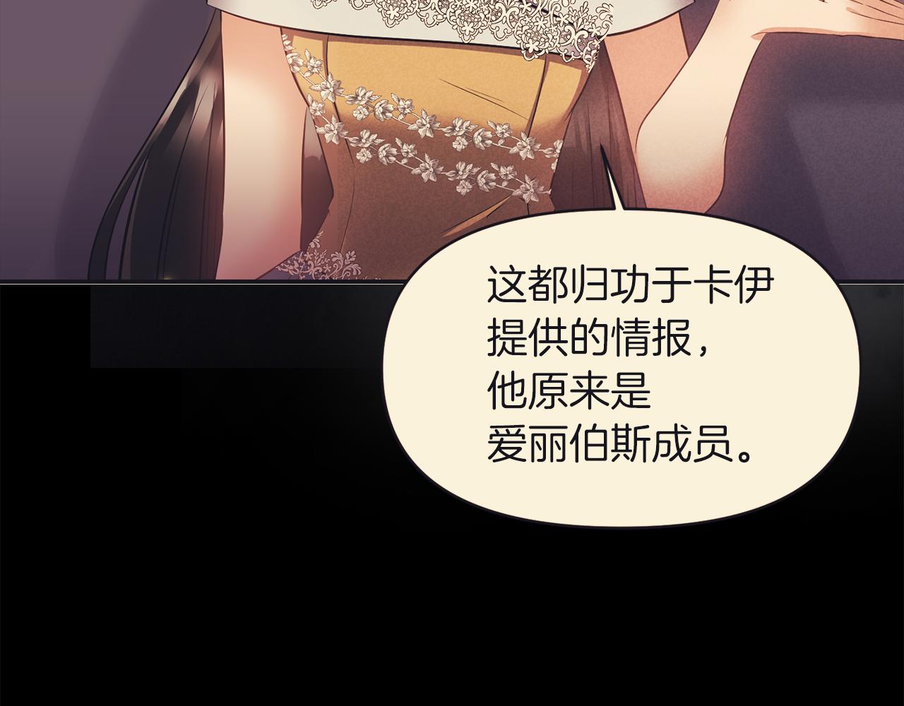 《冷血大公变暖男》第73话 这就是真相 第23页