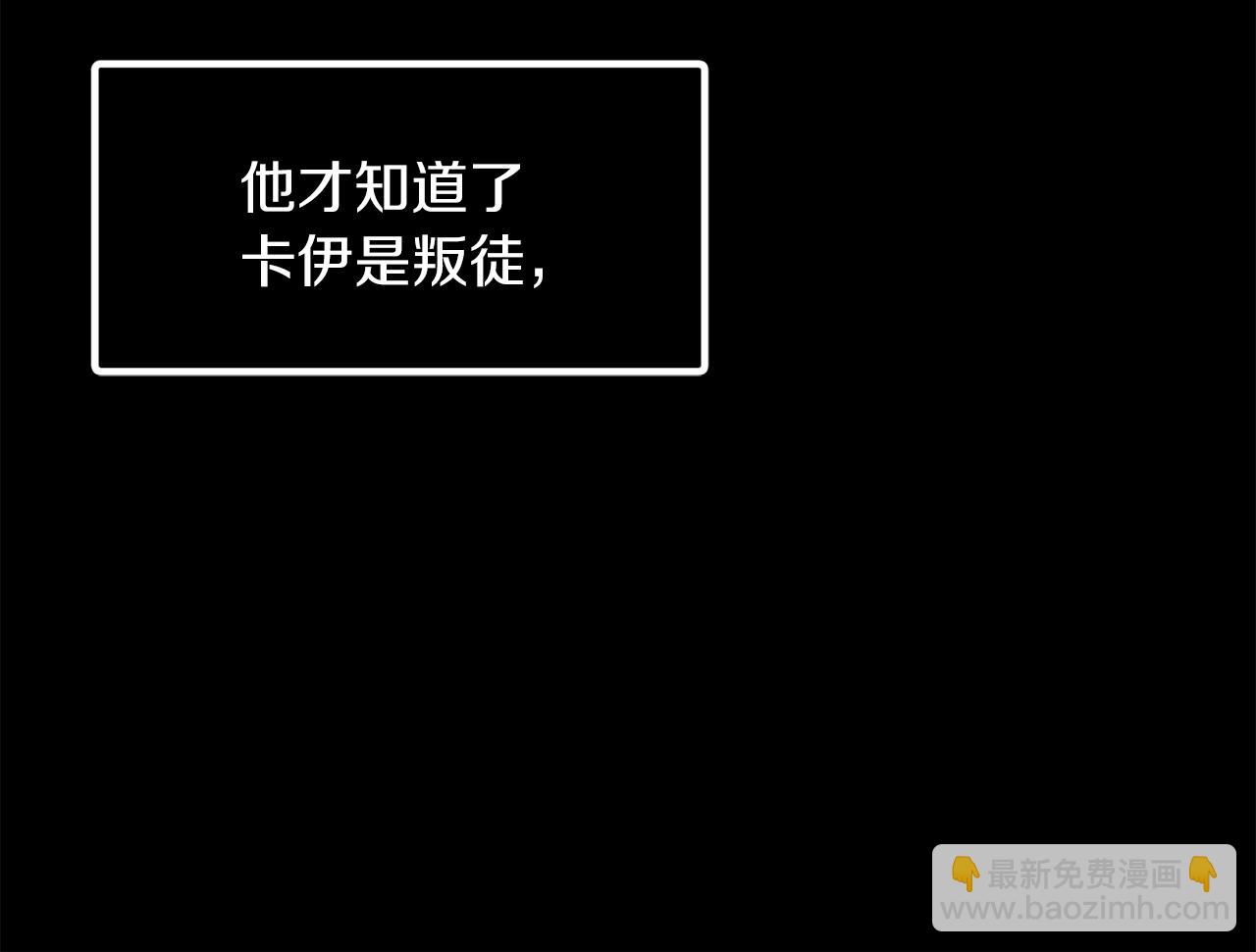 《冷血大公变暖男》第73话 这就是真相 第24页