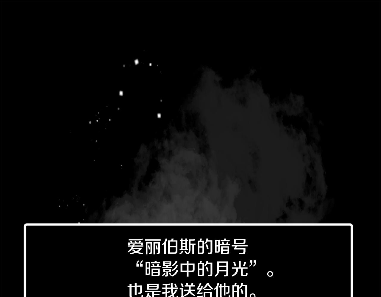 《冷血大公变暖男》第73话 这就是真相 第25页