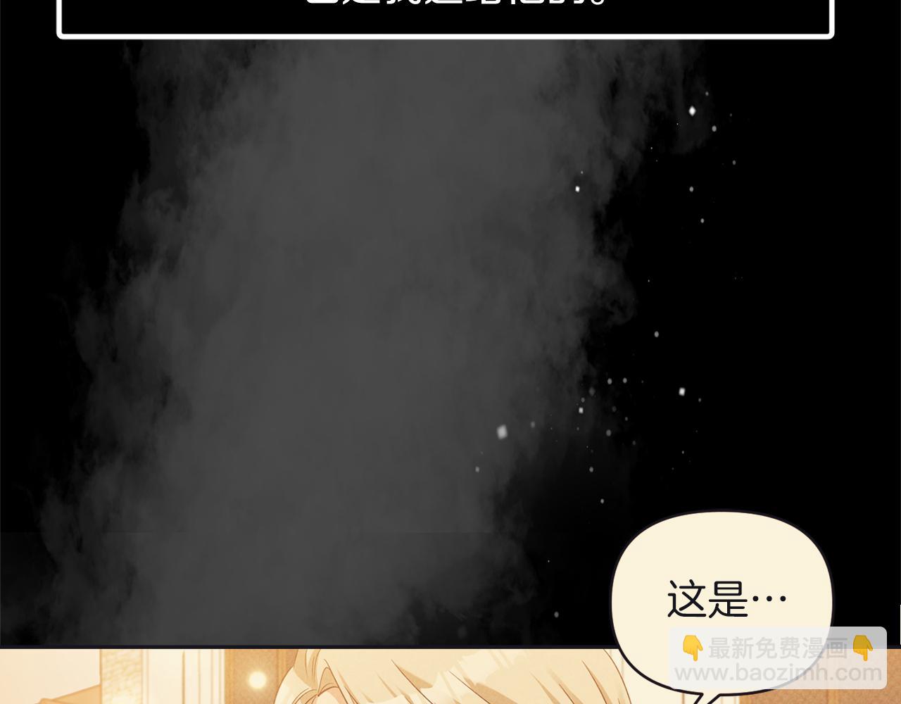 《冷血大公变暖男》第73话 这就是真相 第26页