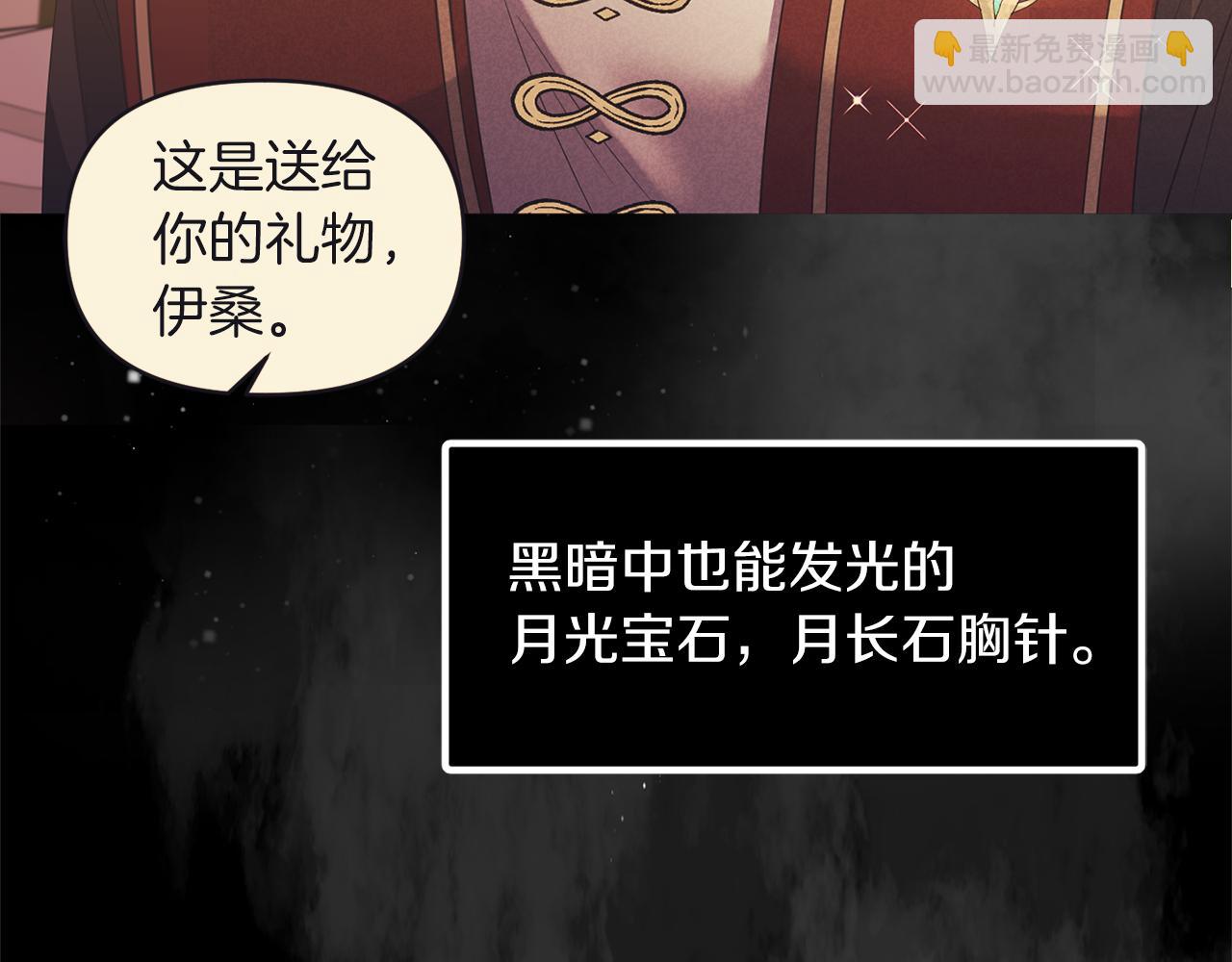 《冷血大公变暖男》第73话 这就是真相 第28页