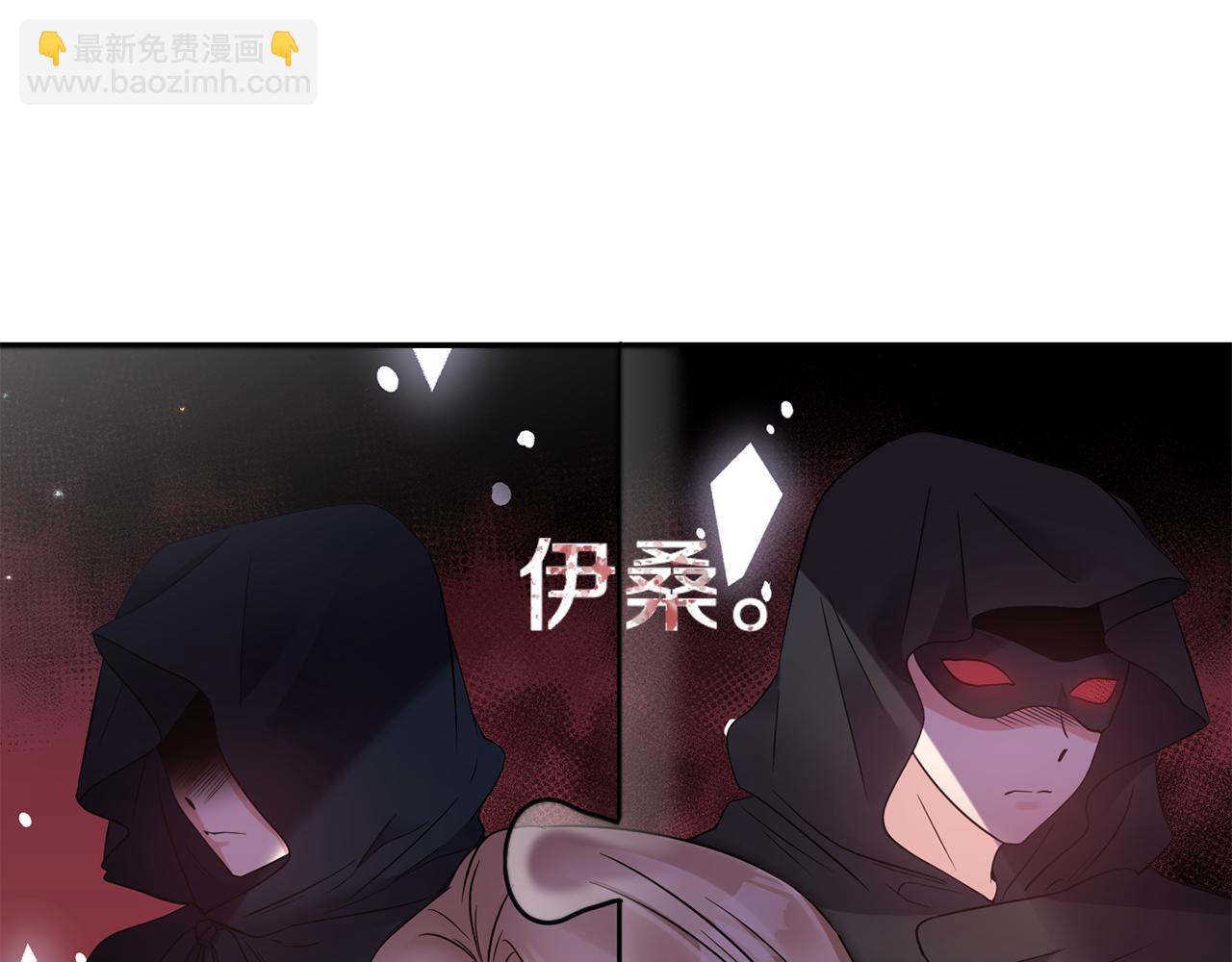 《冷血大公变暖男》第73话 这就是真相 第41页