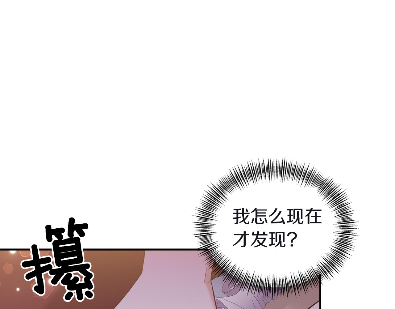 《冷血大公变暖男》第73话 这就是真相 第44页