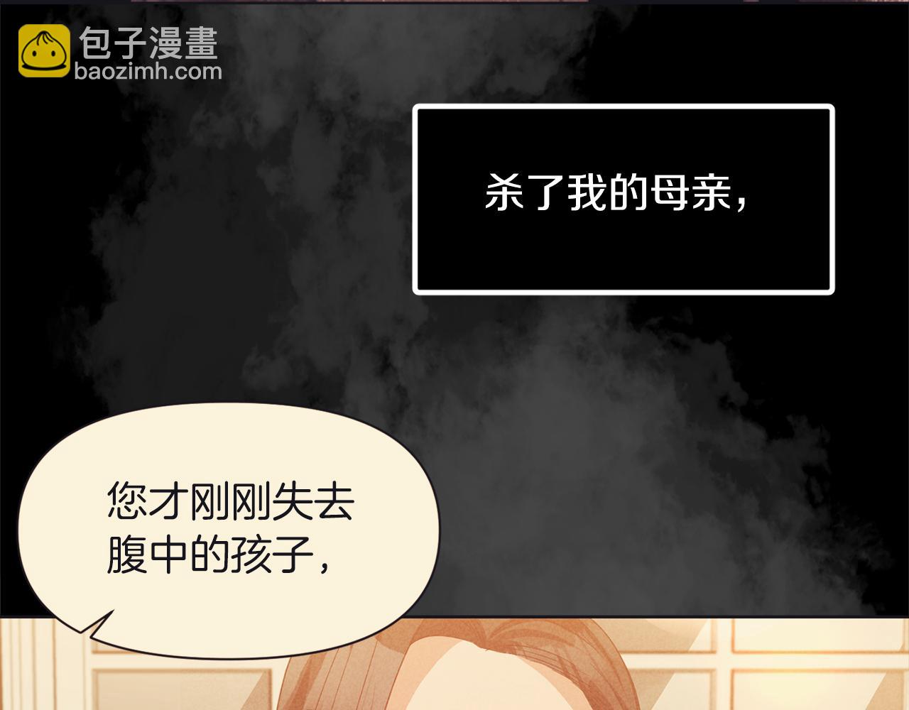 《冷血大公变暖男》第73话 这就是真相 第49页