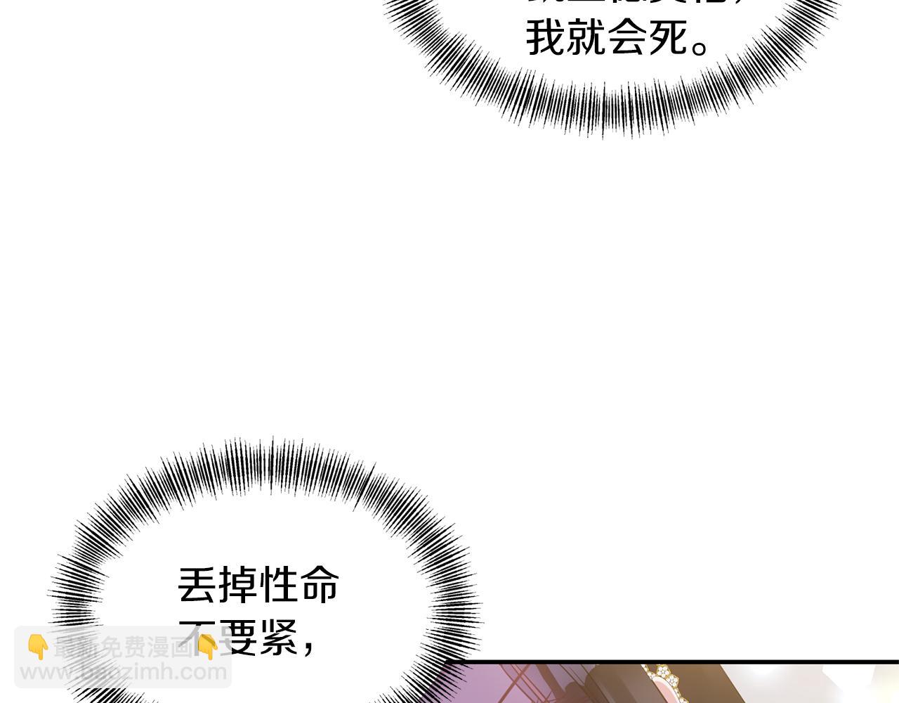 《冷血大公变暖男》第74话 一定要见到凯里德 第10页