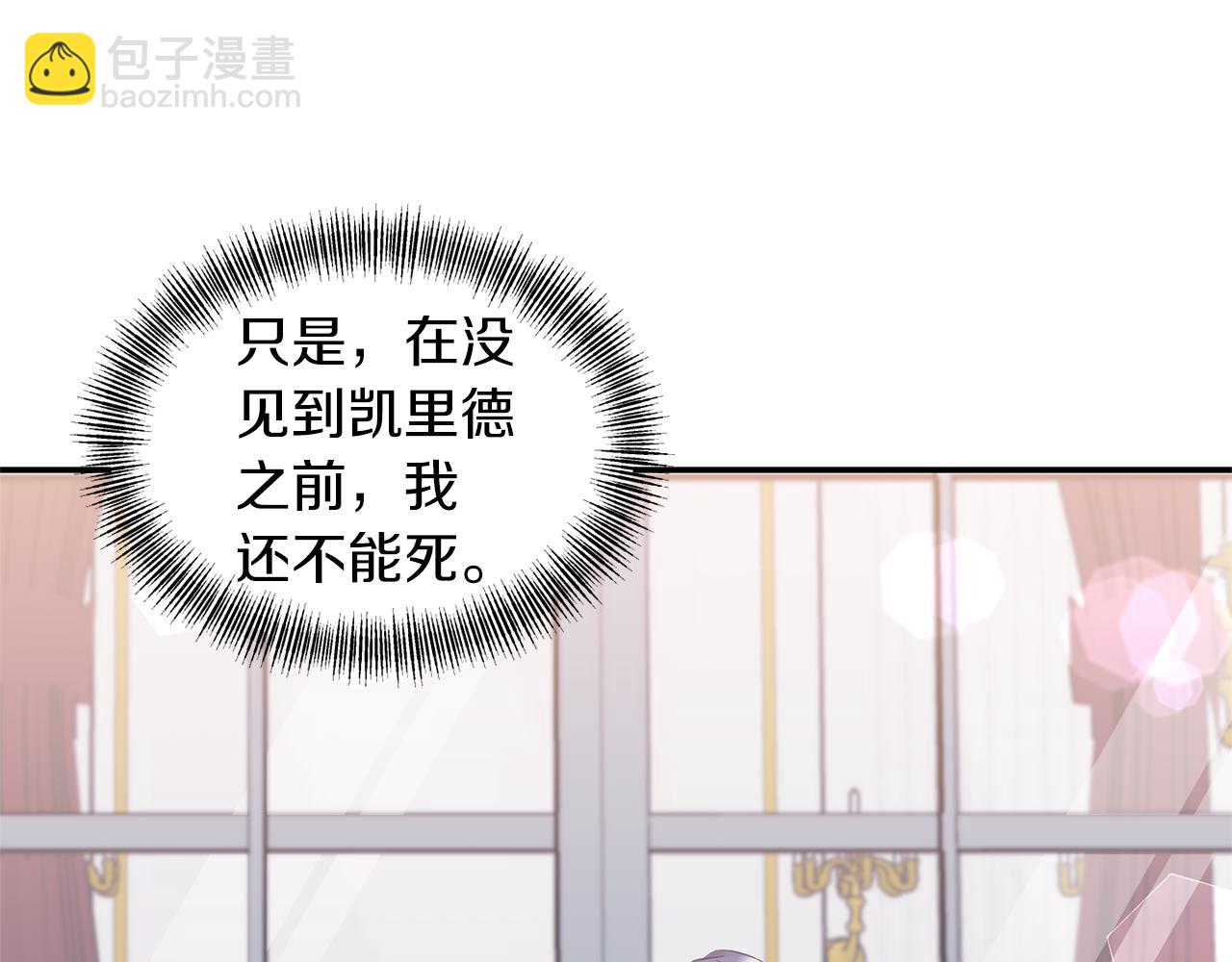 《冷血大公变暖男》第74话 一定要见到凯里德 第13页