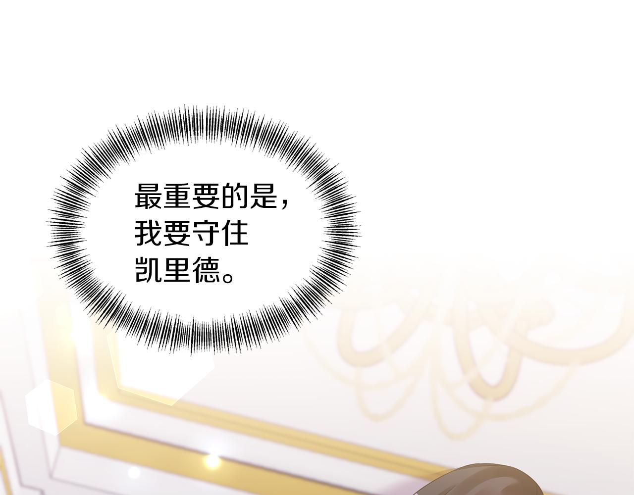 《冷血大公变暖男》第74话 一定要见到凯里德 第15页